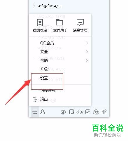电脑QQ自动弹出的腾讯新闻窗口怎么关闭