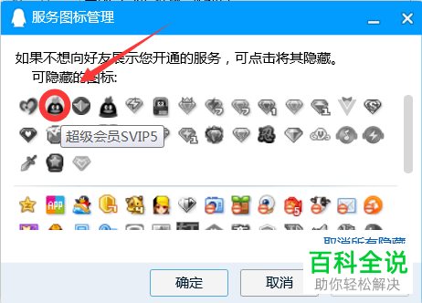 电脑QQ如何隐藏资料窗口超级会员图标