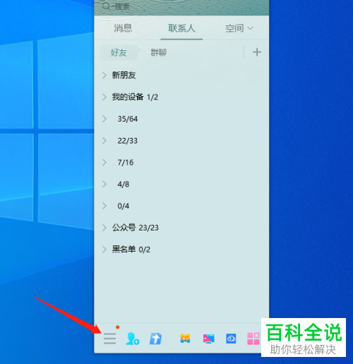 电脑QQ如何启用消息记录加密功能