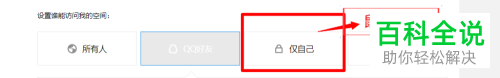 电脑QQ怎么设置QQ空间仅自己能访问