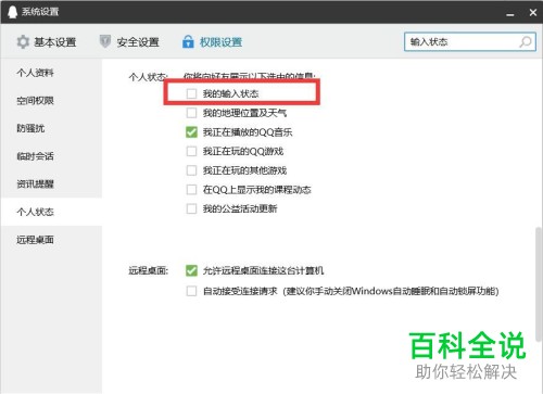 电脑QQ中如何关闭/隐藏的“正在输入”状态