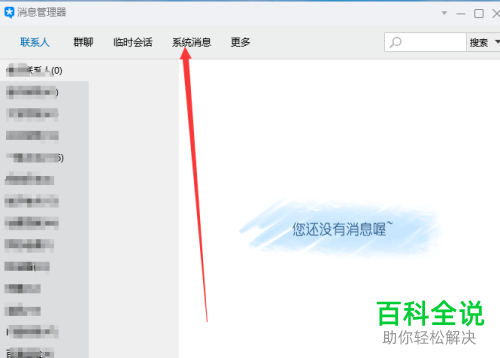 电脑qq软件的好友验证消息怎么查看