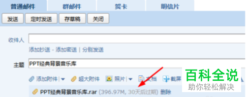 电脑QQ邮箱如何发送超大邮件