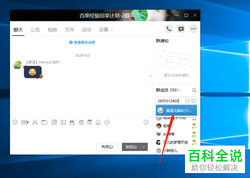 电脑QQ中怎么更改自己在QQ群中的名称 如何更改自己的QQ群名片