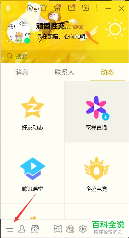 电脑QQ“离线时自动登录QQ手机版\