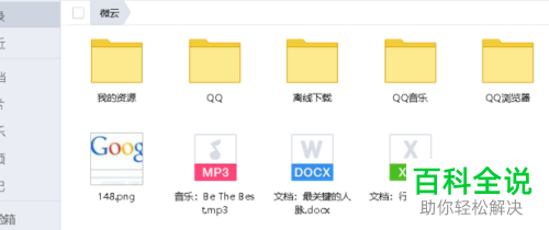电脑QQ内如何打开微云服务