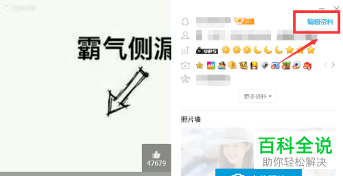 电脑QQ如何隐藏资料窗口超级会员图标