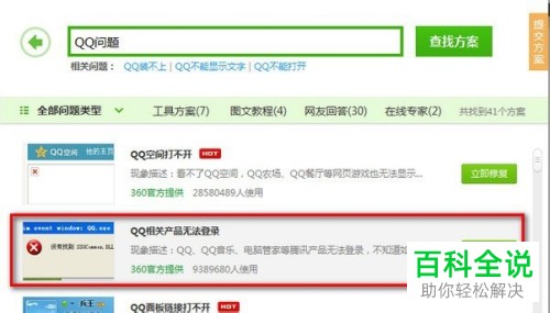 电脑QQ音乐软件无法登录如何解决