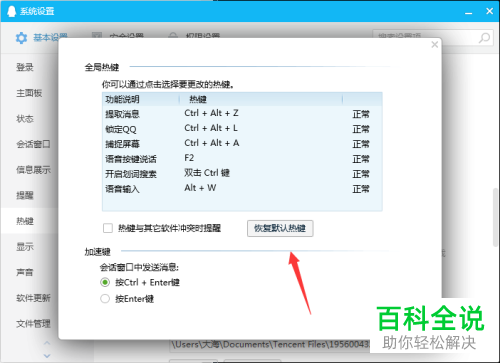 电脑QQ软件的设置热键功能怎么使用