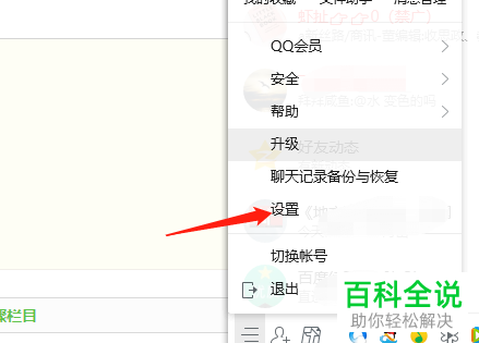 电脑QQ如何设置才能屏蔽陌生人的骚扰