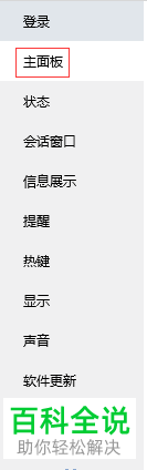 电脑QQ中关闭QQ主面板时怎么设置不退出程序