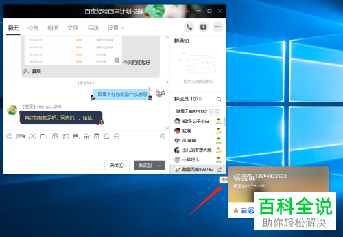 电脑QQ中怎么更改自己在QQ群中的名称 如何更改自己的QQ群名片