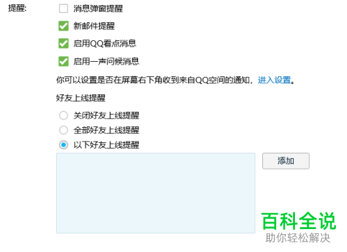 电脑QQ中的消息提醒怎么设置