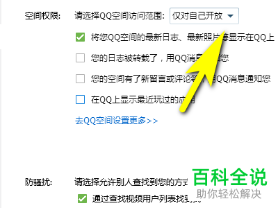 电脑QQ上怎么将qq空间设置为仅自己可见