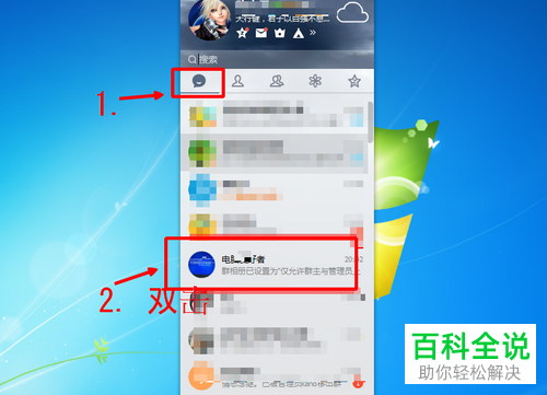 电脑QQ中如何批量删除群组中的文件