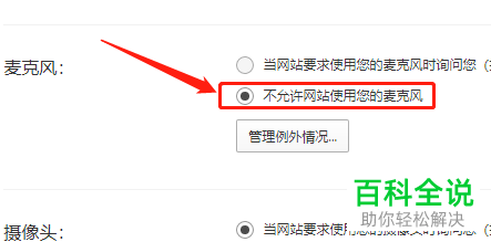 电脑QQ浏览器怎么禁止网站使用麦克风