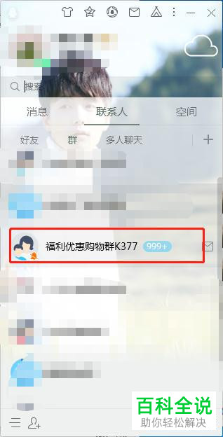 电脑QQ软件的群成员信息如何查询
