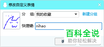 电脑QQ表情包快捷键设置及使用方法