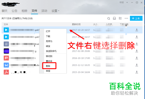 电脑QQ中如何批量删除群组中的文件