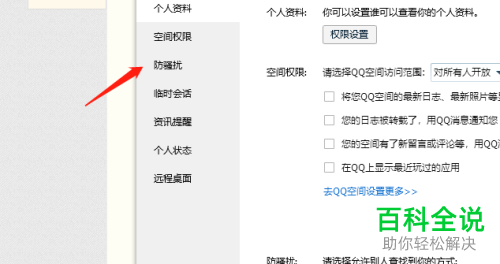 电脑QQ如何设置才能屏蔽陌生人的骚扰