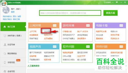 电脑QQ音乐软件无法登录如何解决