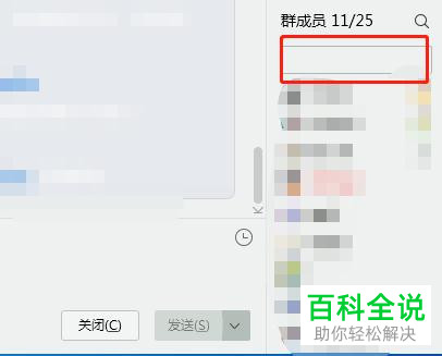 电脑QQ软件的群成员信息如何查询