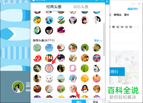 电脑QQ软件账号的头像如何更换