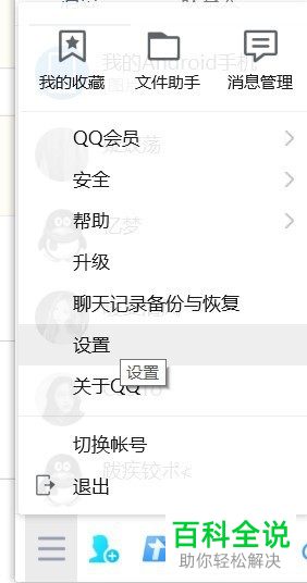 电脑QQ中的热键如何修改