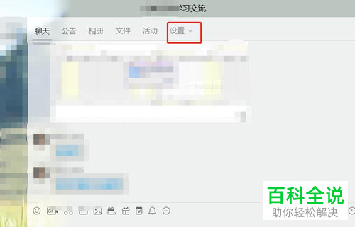 电脑QQ软件中的QQ群如何屏蔽