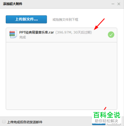 电脑QQ邮箱如何发送超大邮件