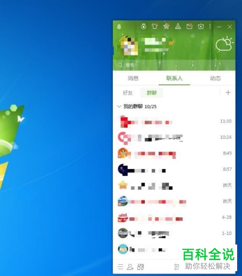 电脑QQ中如何邀请好友加入某QQ群聊