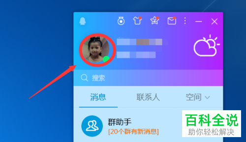 电脑QQ如何隐藏资料窗口超级会员图标