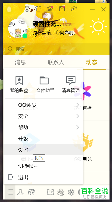 电脑QQ“离线时自动登录QQ手机版\