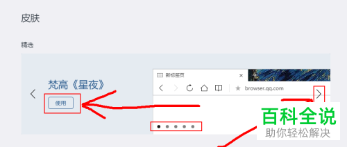 电脑QQ浏览器主题怎么更换