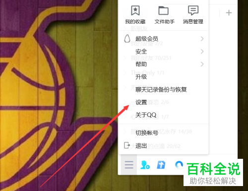电脑QQ如何设置QQ锁