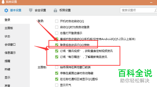 电脑QQ宠物怎么关闭自动运行功能