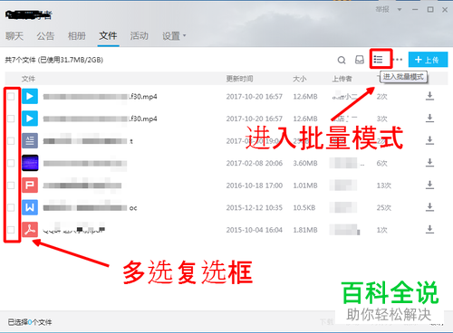 电脑QQ中如何批量删除群组中的文件