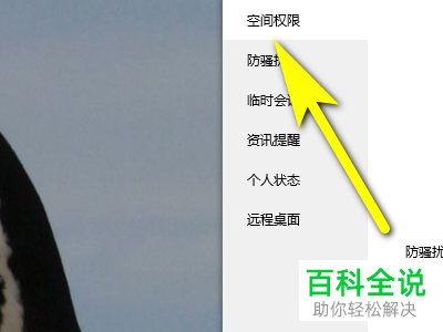 电脑QQ上怎么将qq空间设置为仅自己可见