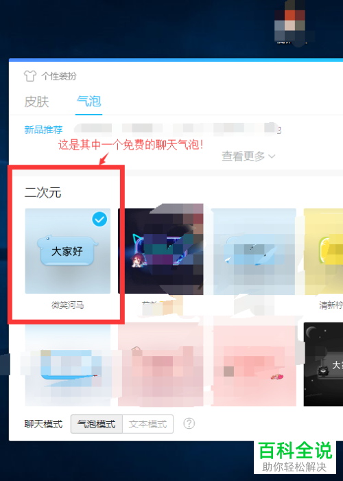 电脑QQ内如何修改聊天文字背景气泡