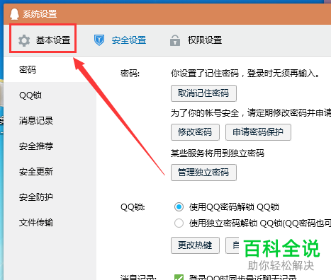 电脑QQ宠物怎么关闭自动运行功能