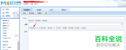 电脑QQ邮箱如何发送超大邮件