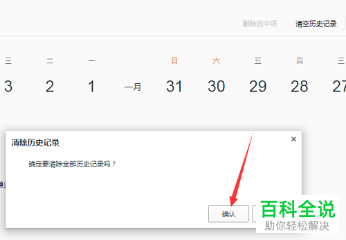 电脑QQ浏览器怎么清空历史记录