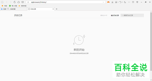 电脑QQ浏览器怎么清空历史记录