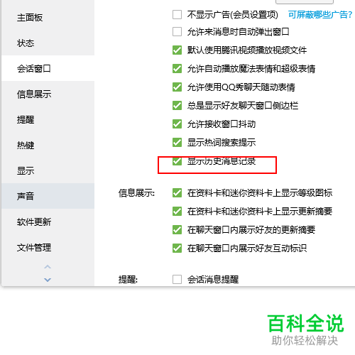 电脑QQ怎么隐藏历史记录消息