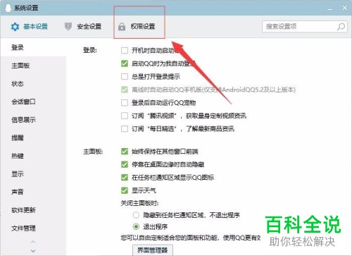 电脑QQ自动弹出的腾讯新闻窗口怎么关闭