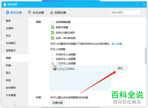 电脑QQ中的消息提醒怎么设置