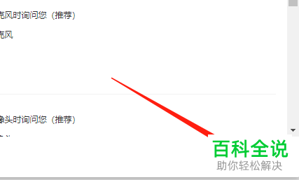 电脑QQ浏览器怎么禁止网站使用麦克风