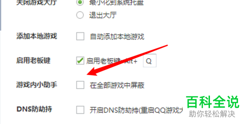 电脑QQ游戏大厅中找不到游戏小助手了如何找回