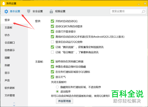 电脑QQ“离线时自动登录QQ手机版\