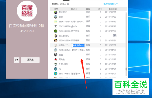 电脑QQ中怎么更改自己在QQ群中的名称 如何更改自己的QQ群名片